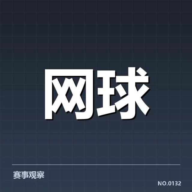 法网伤病恢复：球员能否保持高水平竞技状态