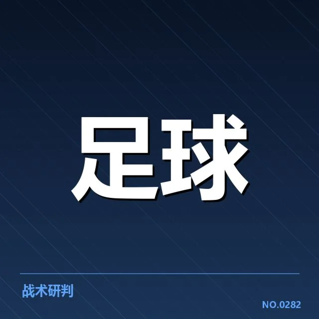 浙江队中场调度失衡：球队表现为何波动频繁